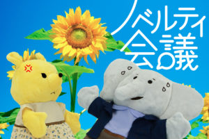 あつ～い夏に人気！みんなが欲しがる最旬ノベルティ7選