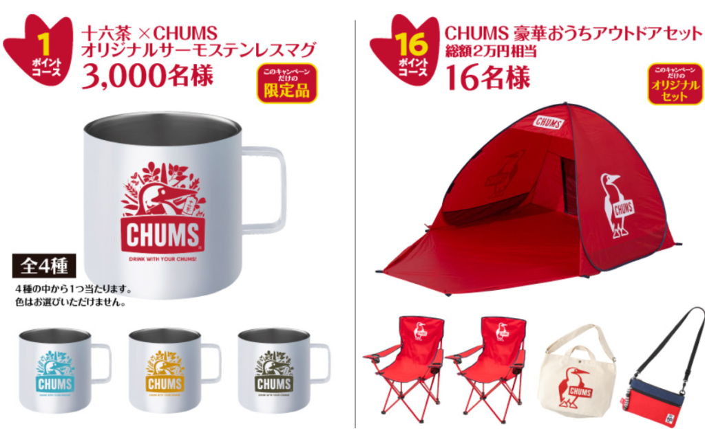十六茶を飲んで当てる、総額2万円相当のCHUMSアウトドアセット