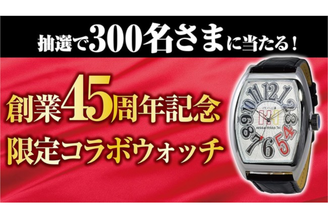 新しい 【ほっかほっか亭×フランク三浦】45周年記念 腕時計 - 時計