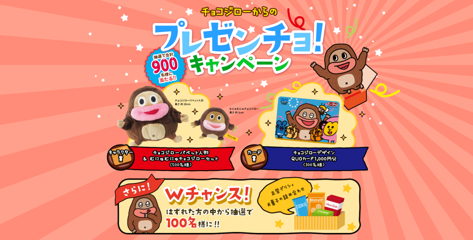 キャラクター販促をするなら参考にしたい！サク山チョコ次郎の