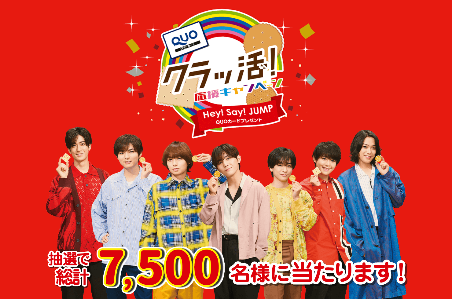 Hey!Say!JUMP】QUOカード年末まで毎週抽選！ルヴァンシリーズ | NOVEZO（ノベゾー）