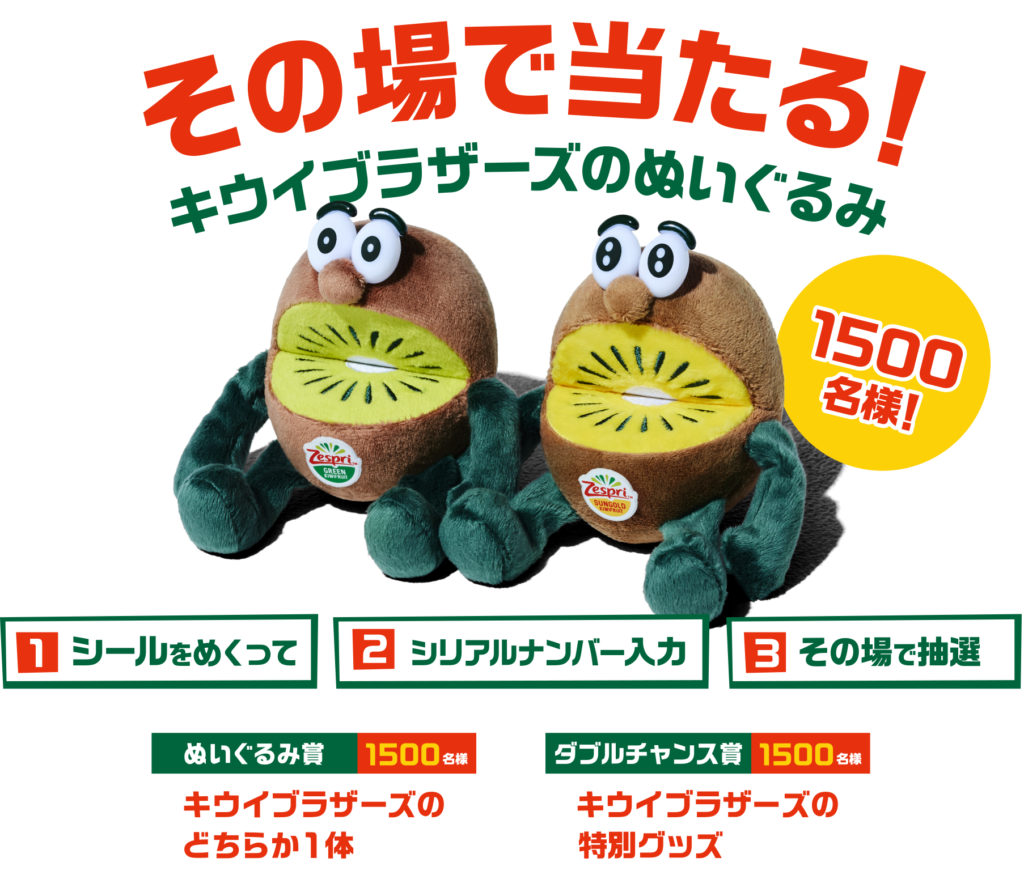 公式ショップ】 キウイブラザーズぬいぐるみ 当選品 おまけ付き ...