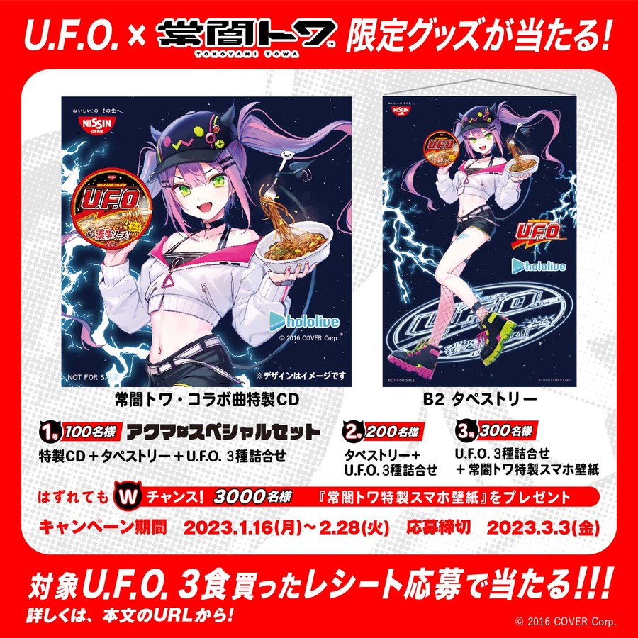 【最終値下】常闇トワ　日清UFOコラボタペストリー\u0026CD限定100名セット