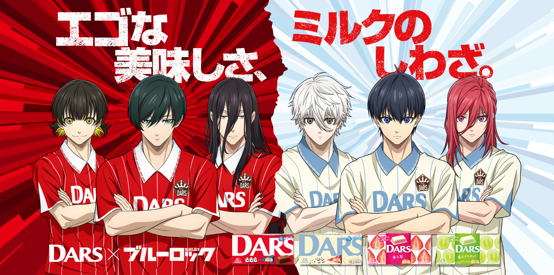 【DARS】ユニフォーム型クッション、スマホスタンドが当たる「ブルーロック」コラボキャンペーン | NOVEZO（ノベゾー）
