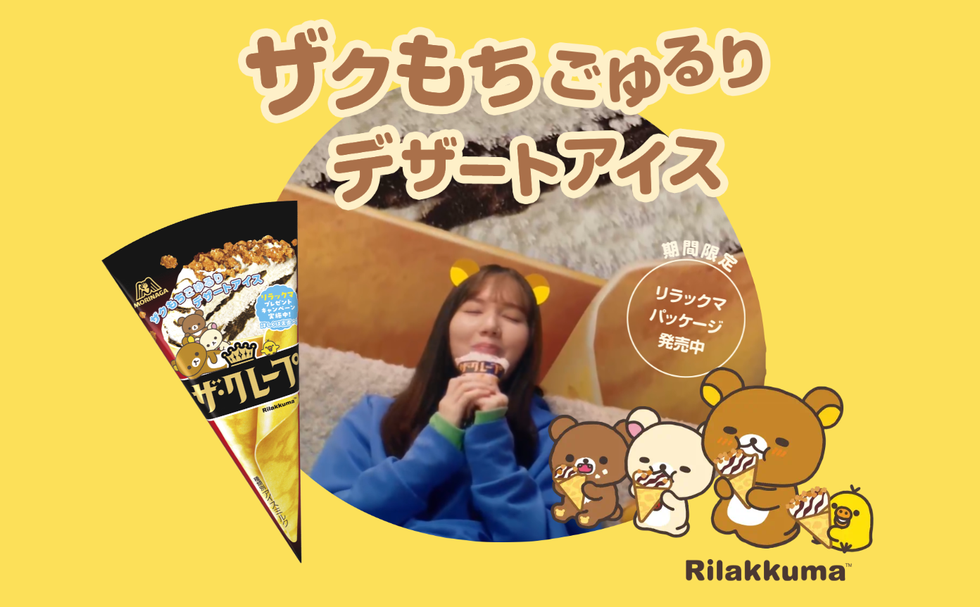 当選品】リラックマ ザ・クレープ A賞オリジナル食器セット